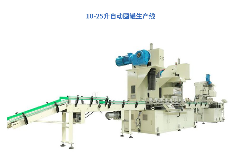 制罐自動生產(chǎn)線